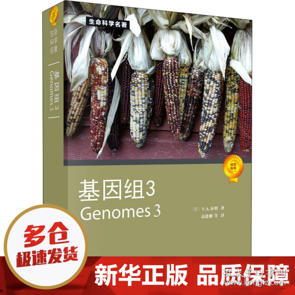 基因组3