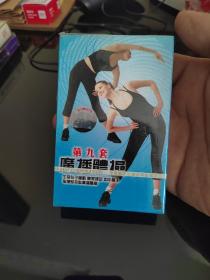 《第九套广播体操》（中国唱片上海公司出版发行，带外盒，未开封）