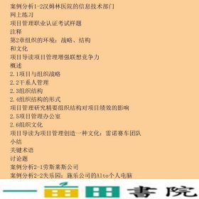 项目管理英文版o第2版宾图鲁耀斌赵玲译注机械工业9787111378730