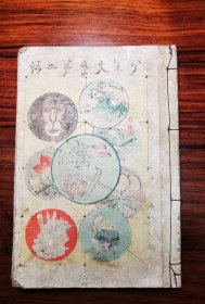 少年文学 1891年博文馆发行 内有缎面书签一份