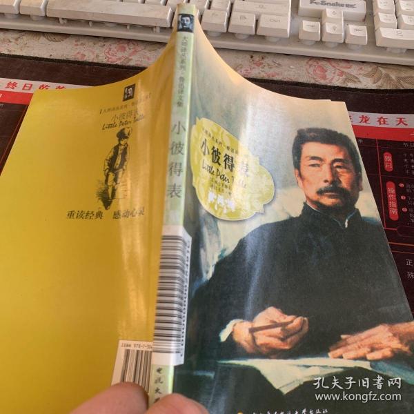 小彼得 表：鲁迅译文集大师译丛系列