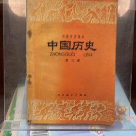 中国历史第三册