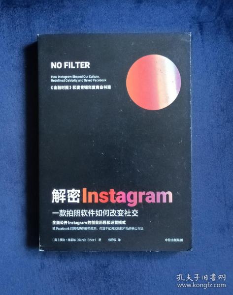 解密Instagram：一款拍照软件如何改变社交