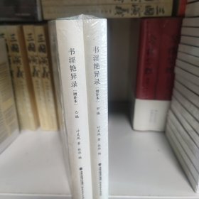 书淫艳异录
