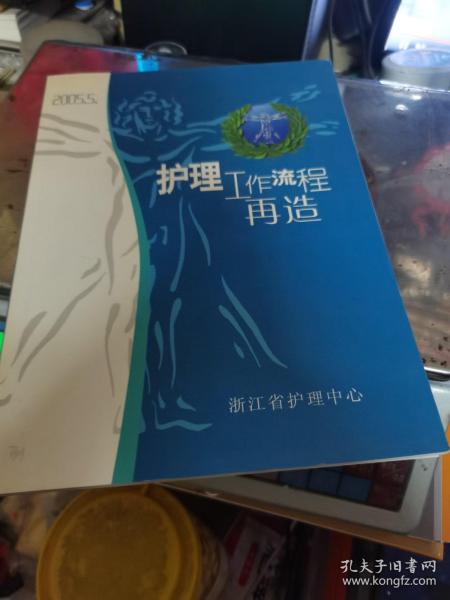 护理工作流程再造