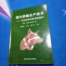 现代养猪生产技术：告诉你猪场盈利的秘诀