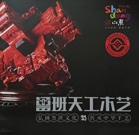 鲁班天工木艺，宣传册，铜版纸，鲁班锁，中国非物质文化遗产