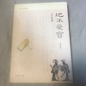 地不爱宝：汉代的简牍