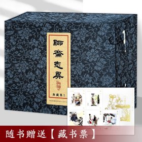 赠藏书票聊斋志异典藏集（2）全5册32开大精珍藏连环画小人书天津人民美术出版社聊斋志异连环画