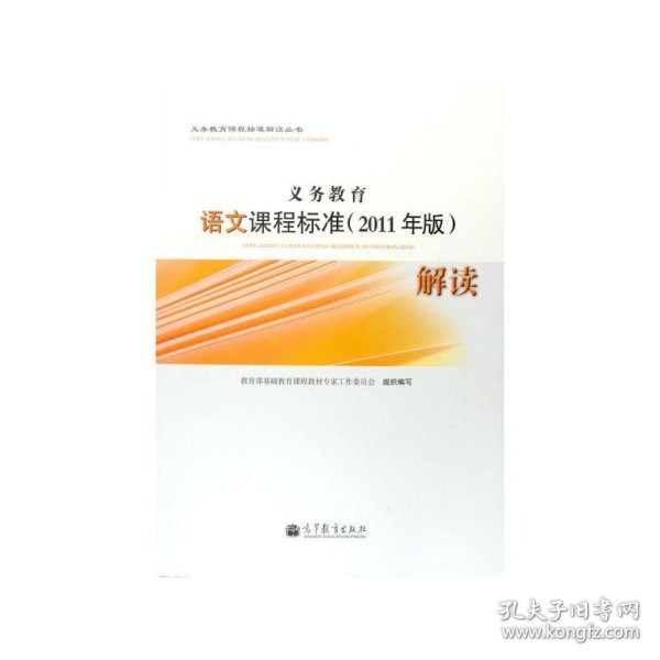 义务教育语文课程标准（2011年版）解读