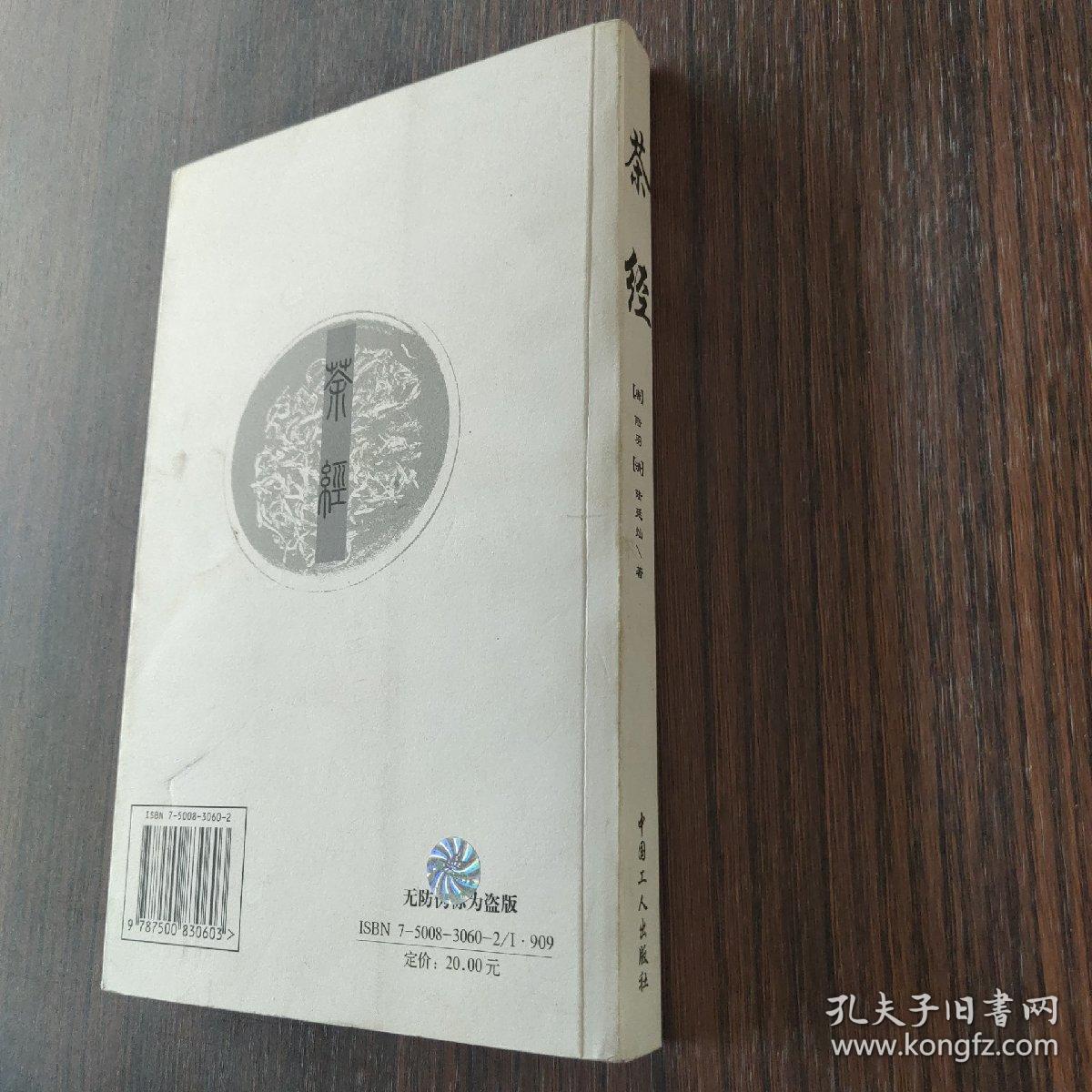 茶经：《茶经》+《续茶经》