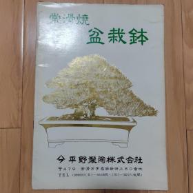 常滑烧盆栽鉢 各种陶瓷盆景盆、花盆等图片，近800个（套）盆等照片