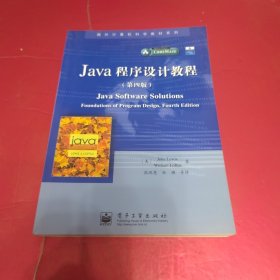 Java程序设计教程（第四版）——国外计算机科学教材系列