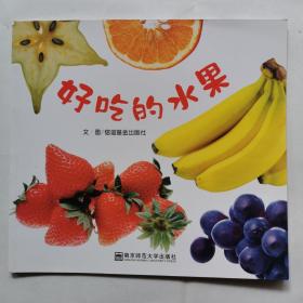 好吃的水果