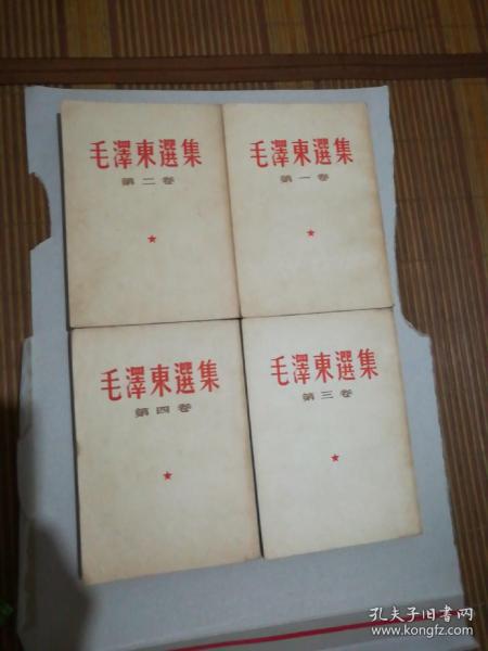 毛泽东选集（一套4册全）繁体字竖版