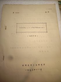 国外合成3，4，5-三甲氧苄氨嘧啶（TMP）16开