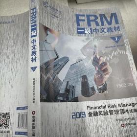 FRM一级中文教材