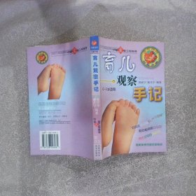 妈妈宝宝安康手册：幼儿早教益智启蒙（4-6岁适用）