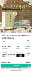 人文社 《三国演义》特装书
西安自提免邮费