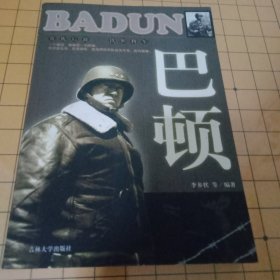 巴顿