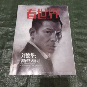 看世界2024_3 刘德华：偶像终身练习 FN0643