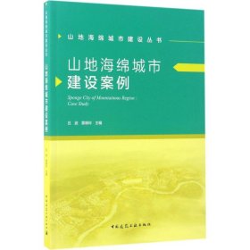 山地海绵城市建设案例