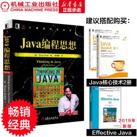 Java编程思想（第4版）9787111213826
