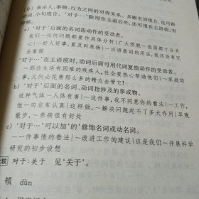 现代汉语八百词