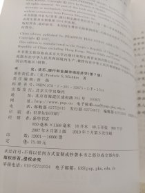 MBA精选教材：货币、银行和金融市场经济学（第7版）（英文影印版）