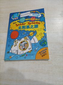 儿童趣味小百科（太阳系之旅）
