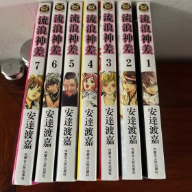 流浪神差1-7合售 csepw2