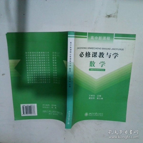 必修课教与学:数学