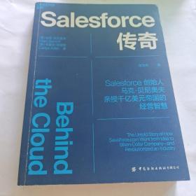 Salesforce传奇