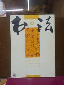 书法   2005年第12期