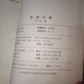 总设计师