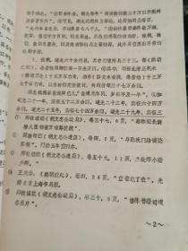 1990年太平天国历史研究油印论文31页：胡林翼在湖北的筹饷活动及其影响