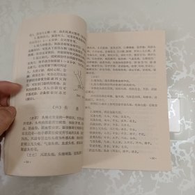 家庭按摩术