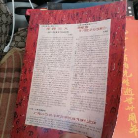 16开节目单<蒋星煜先生学术研究60周年西厢记研究50周年座谈会>瀚