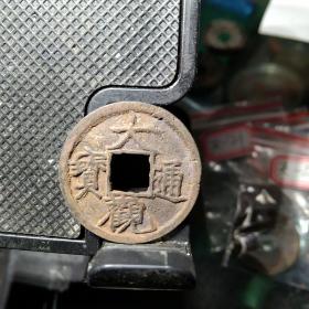 大观通宝