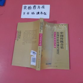 中国传统音乐在海外的传播与变迁（J）——以马来西亚为例