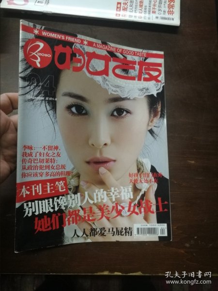 妇女之友 2010 4