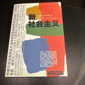 新社会主义