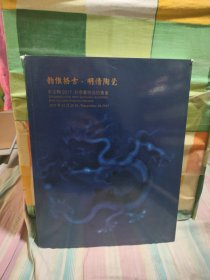 中古陶2017年秋季艺术品拍卖会 韵惟格古明清陶瓷*