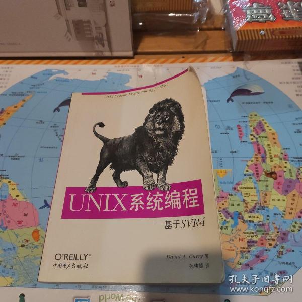 UNIX系统编程: 基于SVR 4