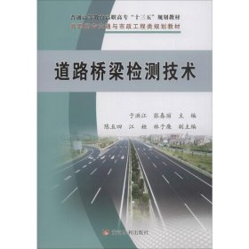 道路桥梁检测技术