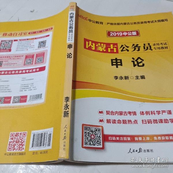 中公教育·内蒙古公务员录用考试专用教材：申论（2013中公版）