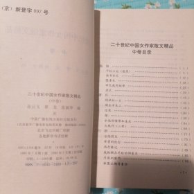 二十世纪中国女作家散文精品