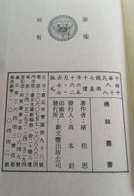 佛林丛书(八全)