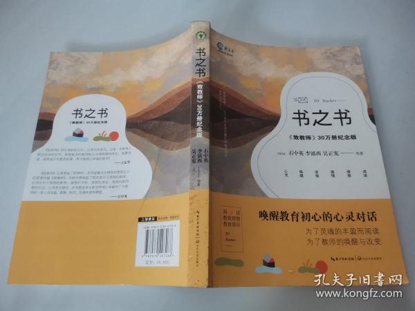 书之书（李镇西《致教师》30万册纪念版）