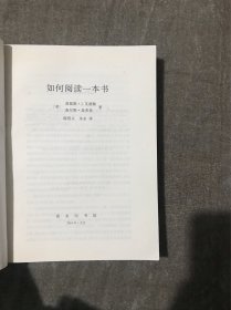 如何阅读一本书